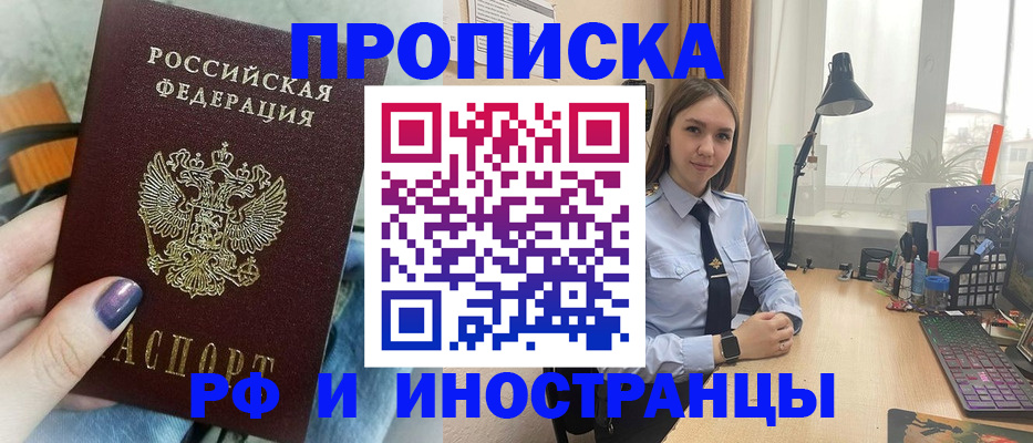 прописка законно в Заволжске