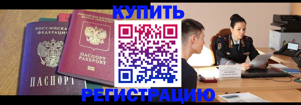 прописка для кредита в Заволжске